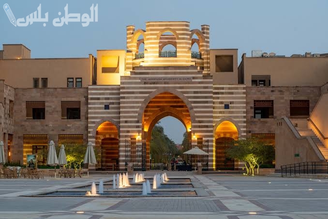 الجامعة الأمريكية