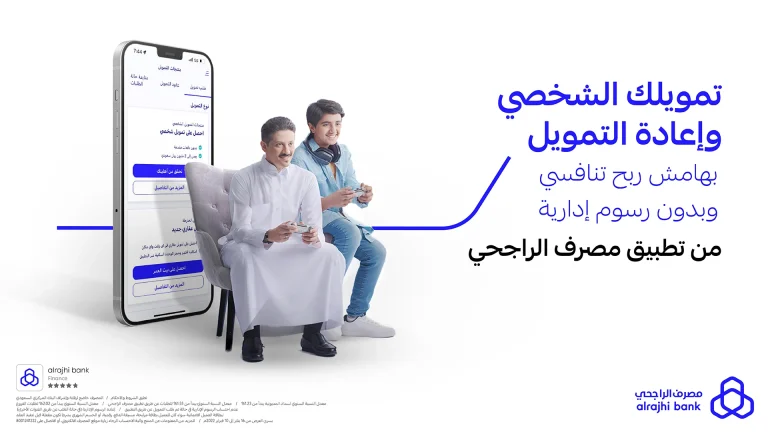 احصل الآن على سلفة من الراجحي بهذه الشروط .. متطلبات الحصول على تمويل الراجحي 1446