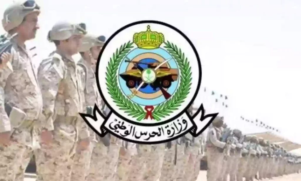 الخدمة العسكرية 1446 بالحرس