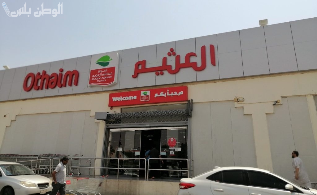 العرض الأسبوعي في أسواق