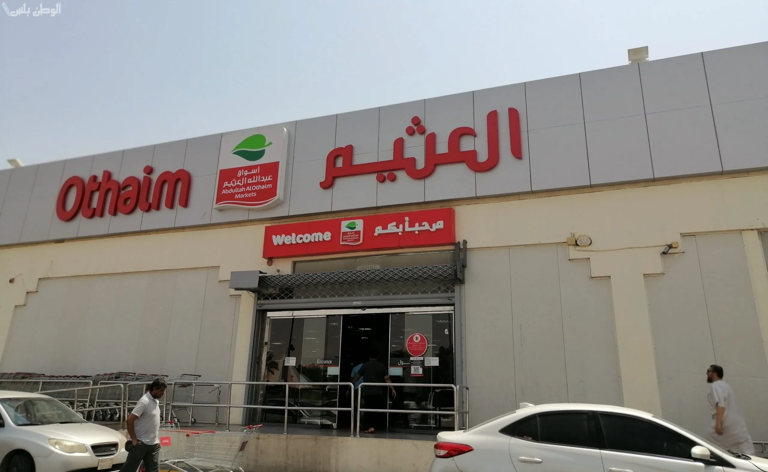 العرض الأسبوعي في أسواق عبدالله العثيم مصر