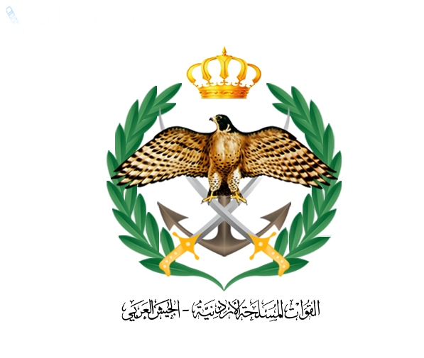 القوات المسلحة الاردنية