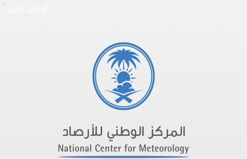 المركز الوطني للأرصاد