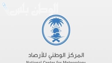 المركز الوطني للأرصاد