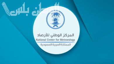 المركز الوطني للأرصاد