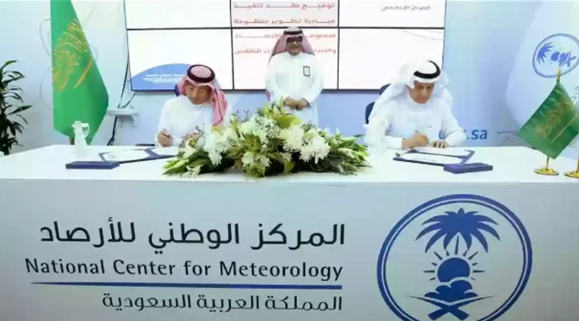 المركز الوطني للأرصاد