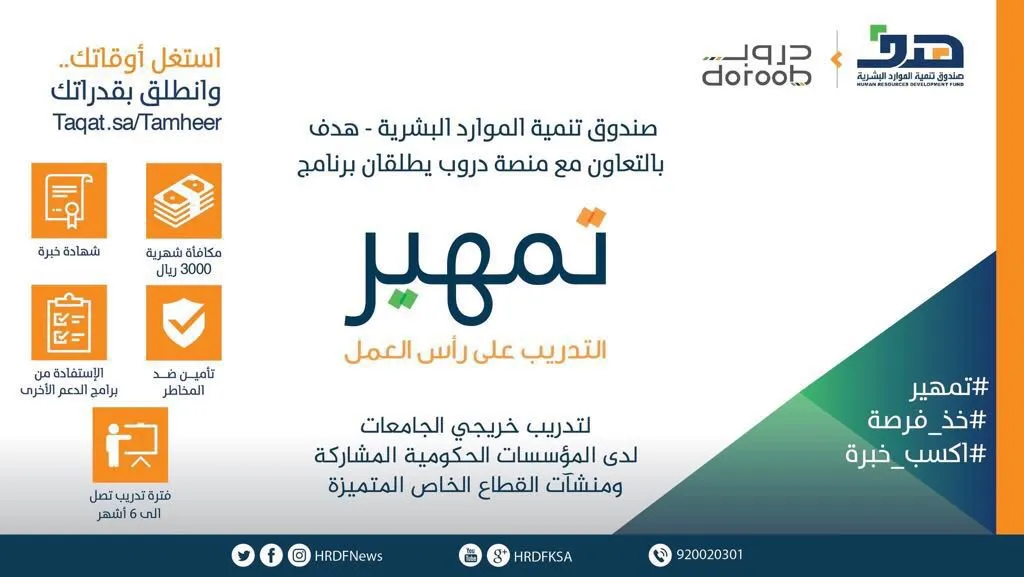 برنامج تمهير