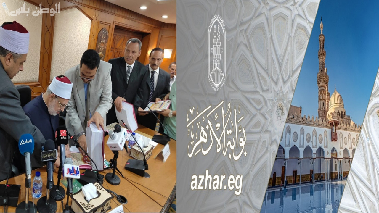بوابة الازهر الالكترونيه