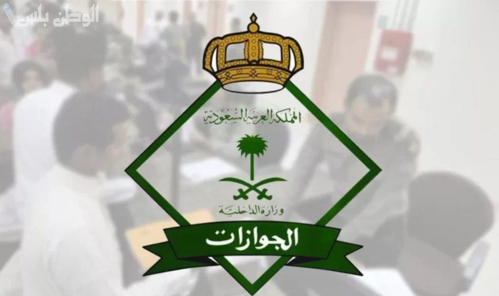 تأشيرة الخروج من السعودية