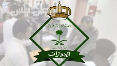 تأشيرة الخروج من السعودية نهائيًا