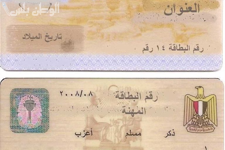 تجديد بطاقة الرقم القومي لكبار السن 2025 اون لاين وكم استمارة تجديد بطاقة الرقم القومي