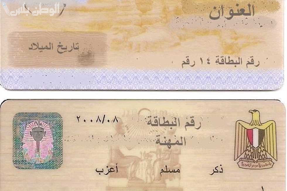 تجديد بطاقة الرقم القومي