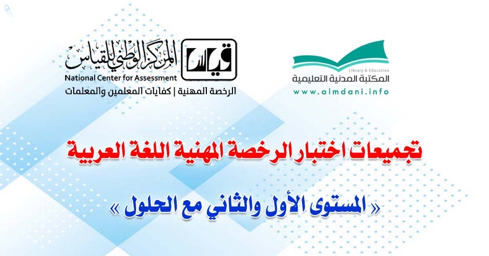 تجميعات اختبار الرخصة المهنية
