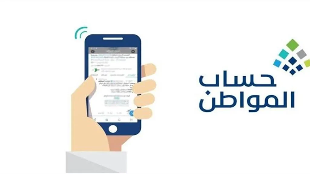 تحديث بيانات حساب المواطن