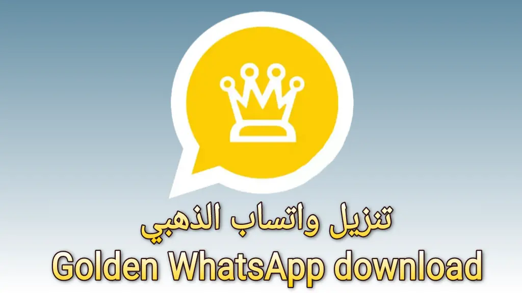 خطوات تحميل وتشغيل واتساب