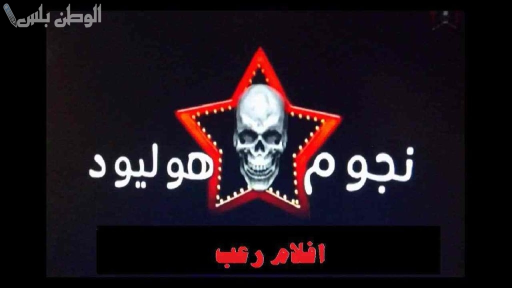 تردد قناة Hollywood Horror