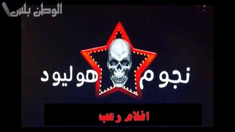 بجودة عالية | تردد قناة Hollywood Horror الجديد 2025 على جميع الأقمار الصناعية حمله الآن