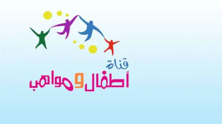 لقضاء وقت مسلي مع أطفالك.. إليك طريقة ضبط تردد قناة أطفال ومواهب على الرسيفر