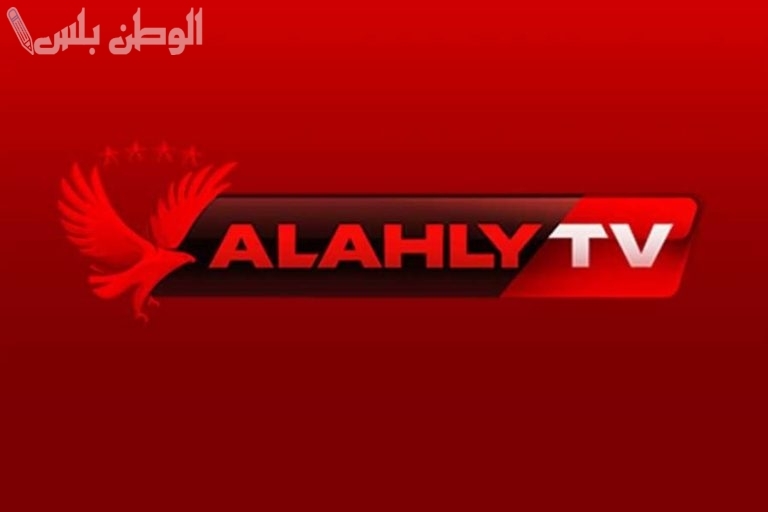 اعرف الآن تردد قناة الاهلي الجديد 2025 لمتابعة أقوى المباريات الرياضية لجميع الأقمار الصناعية