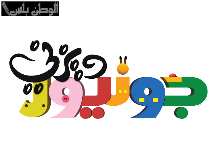فرح أولادك | تردد قناة ديزني جونيور على النايل سات 2025 وطريقة الضبط