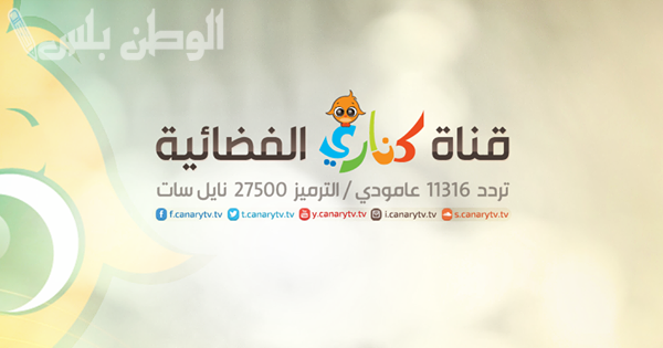 تردد قناة كناري الجديد