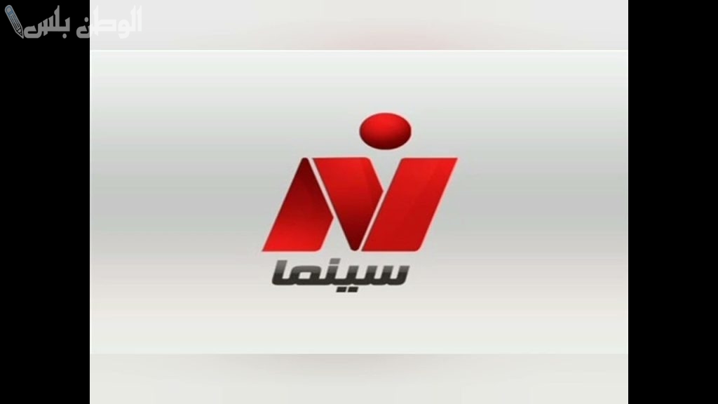 تردد قناة نايل سينما