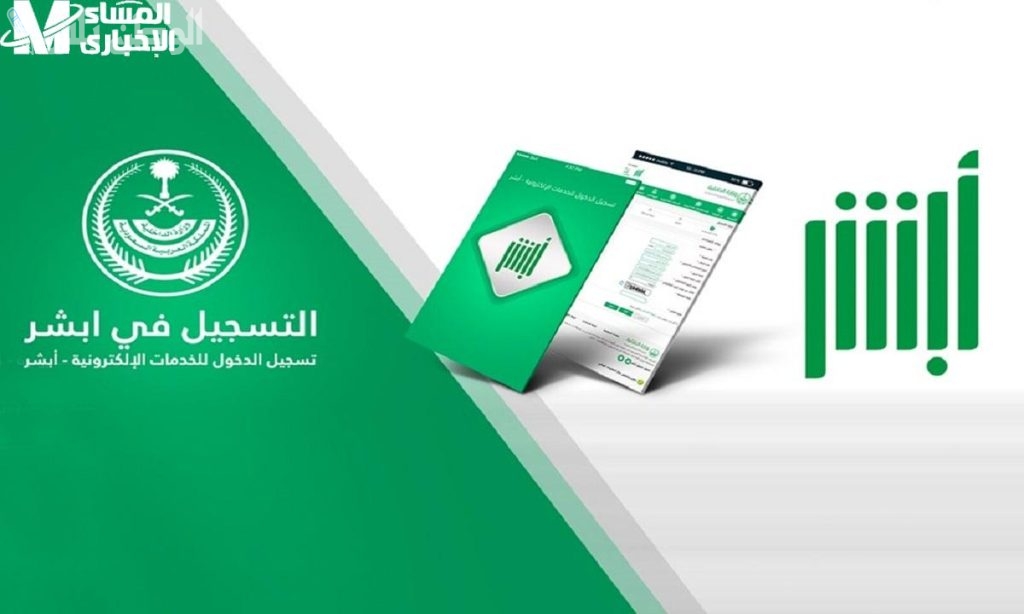 بالرابط والخطوات.. كيفية تسجيل المواليد الجدد في السعودية عبر أبشر