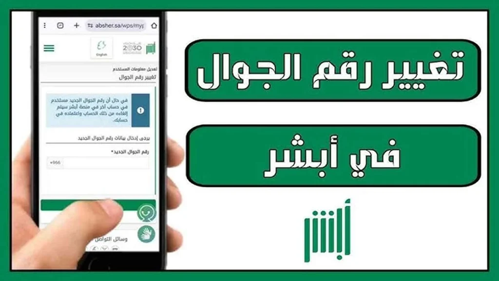 تغيير رقم الهاتف عبر