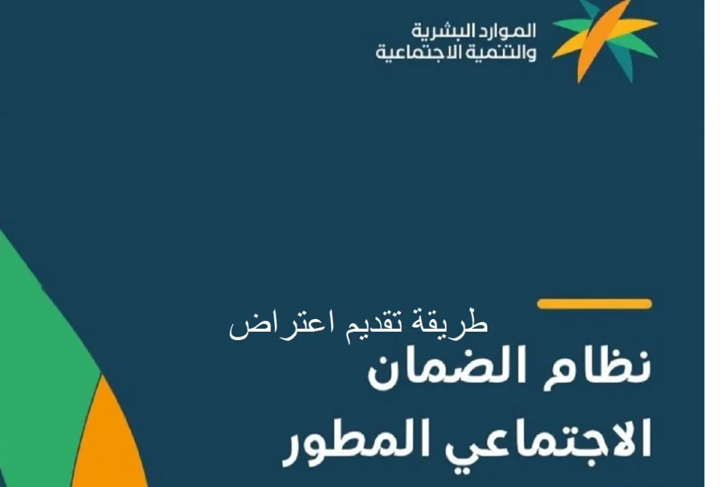 طريقة تقديم اعتراض على