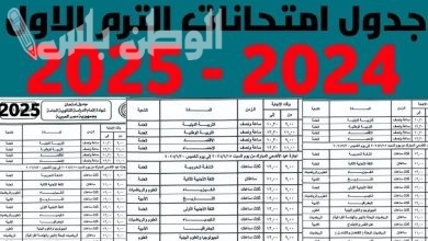 جدول امتحانات الصف الثالث الاعدادي