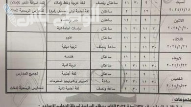 جدول امتحانات الصف الثالث الاعدادي