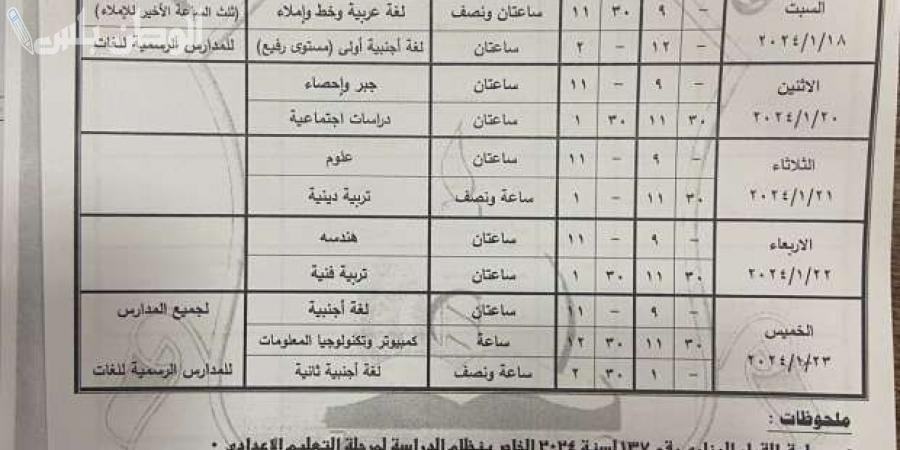 جدول امتحانات الصف الثالث