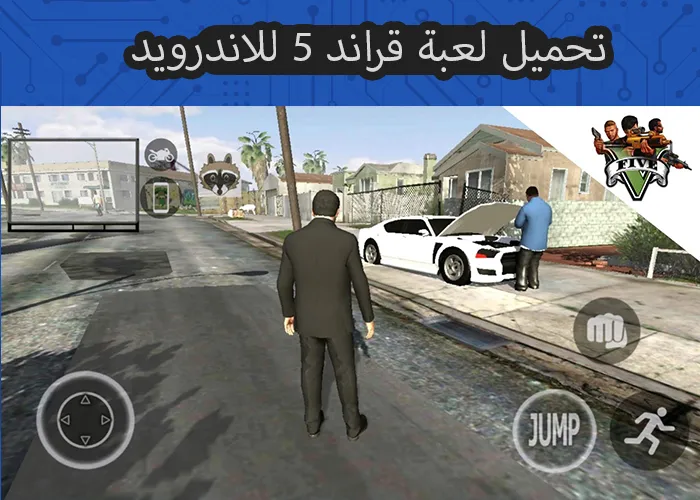جراند ثفت أوتو 5