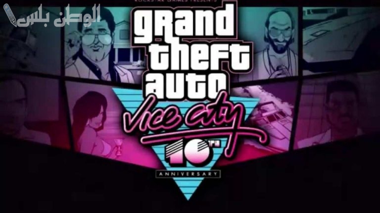 بين الأكشن والمغامرة جراند ثيفت اوتو فايس سيتي 2025 Grand Theft Auto: Vice City