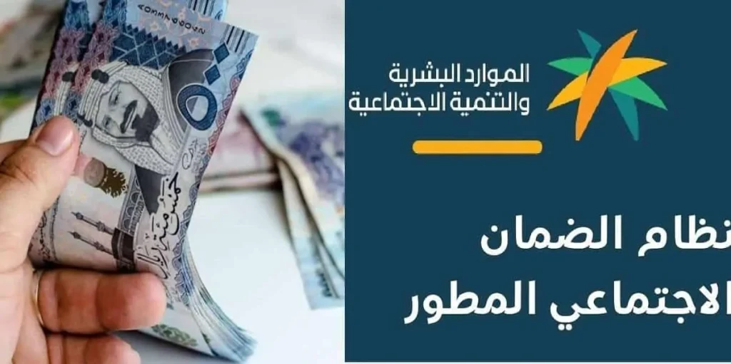 الخميس القادم: حقيقة تبكير صرف دعم الضمان الاحتماعي المطور.. الموارد البشرية نكشف