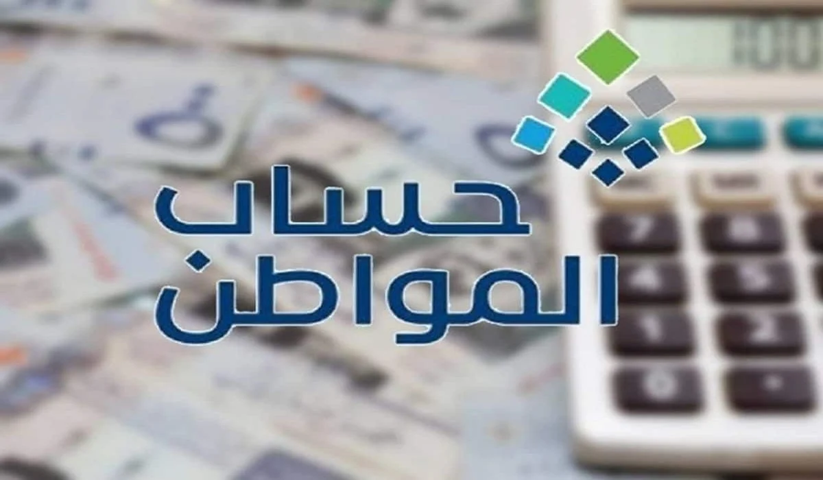 حقيقة وقف صرف دعم حساب المواطن على الفرد 2025 والتفاصيل كاملة