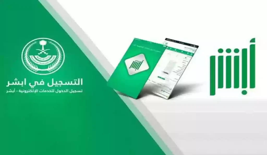 خطوات استخراج عبر أبشر