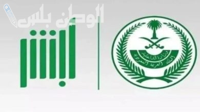 خطوات الاستعلام عن أبشر توظيف الإدارة العامة للقبول المركزي