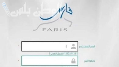 خطوات التقديم على إجازة للمعلمين عبر نظام فارس