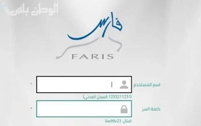 خطوات التقديم على إجازة للمعلمين عبر نظام فارس