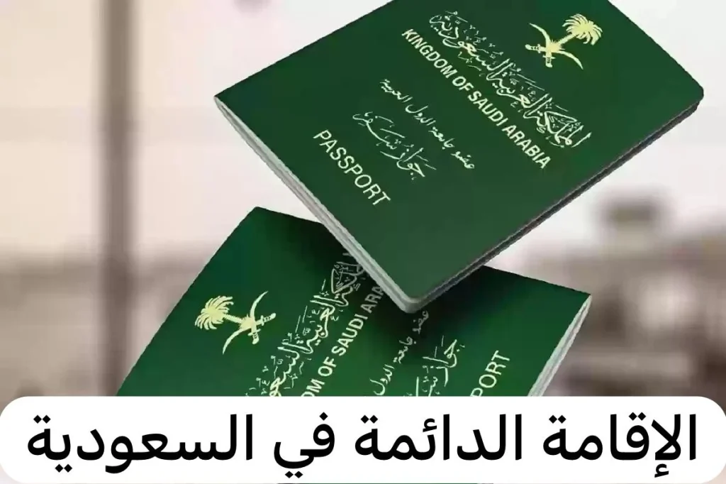 خطوات التقديم على الاقامة