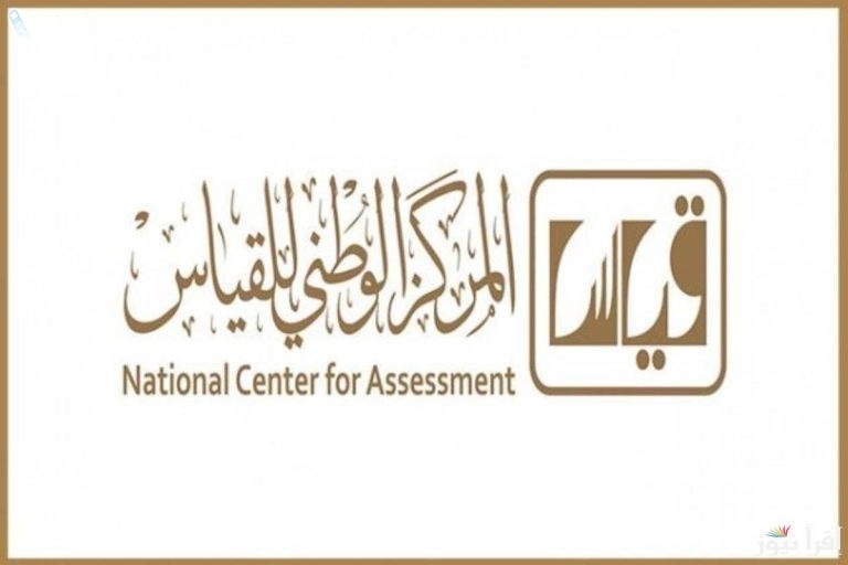 هيئة تقويم التعليم والتدريب: في هذا اليوم تنزل درجات القدرات الورقي – قياس