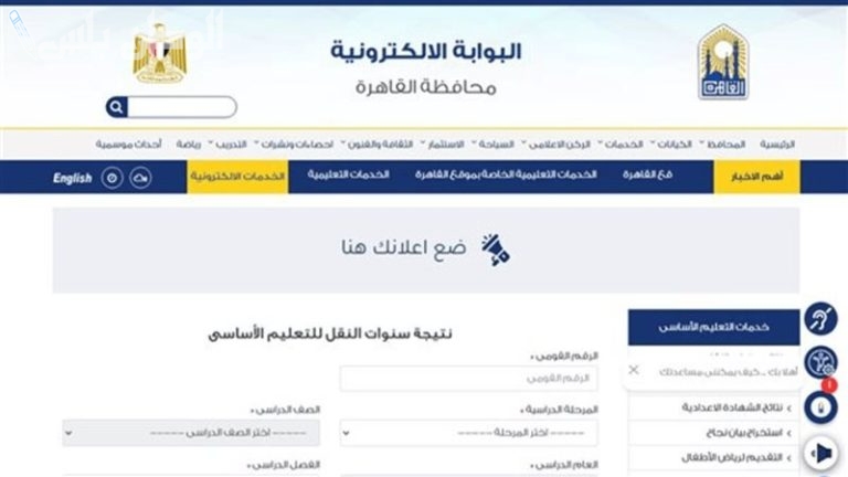 احصل عليها من هنا | نتيجة الصف الثالث الابتدائي بالاسم 2025 الفصل الدراسي الأول “نتيجة تالتة ابتدائي برقم الجلوس”