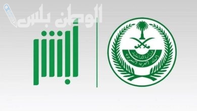 رابط استعلام صلاحية الإقامة إلكترونيا