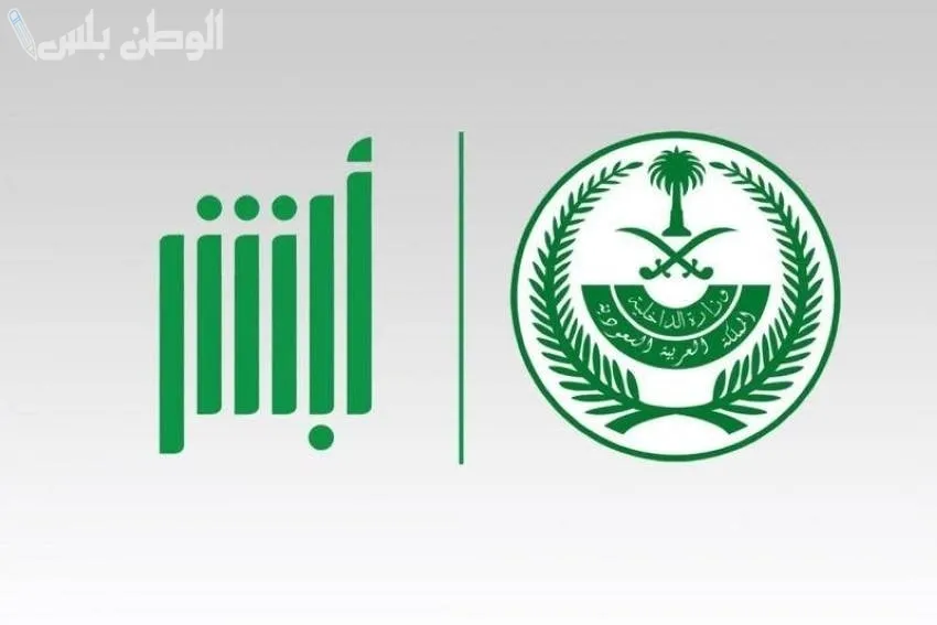رابط استعلام صلاحية الإقامة إلكترونيا
