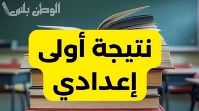 رابط الاستعلام عن نتيجة