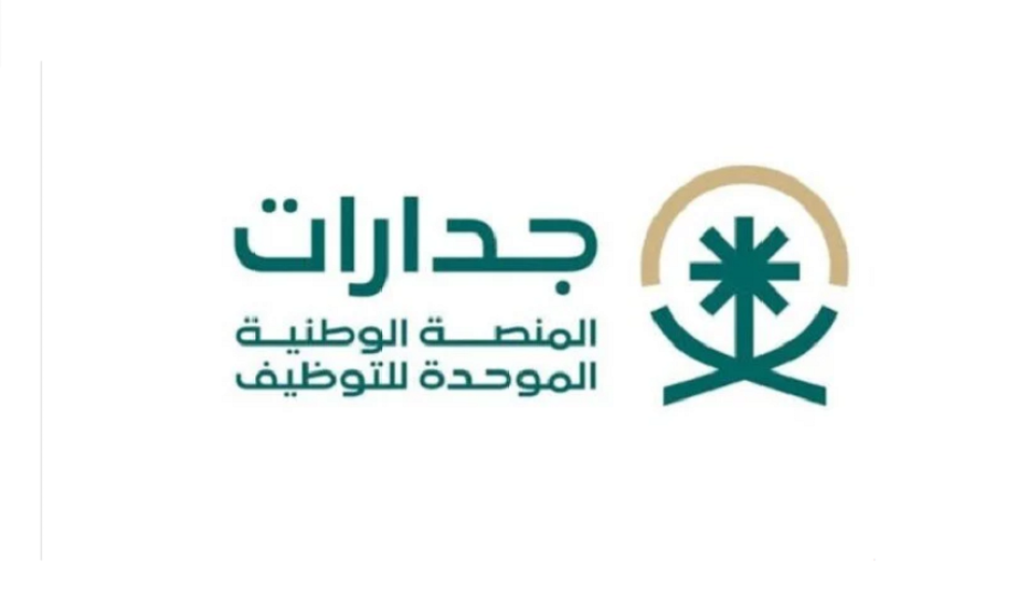 رابط التوظيف في السعودية