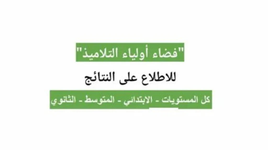 رابط دخول فضاء اولياء