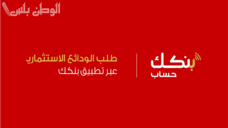 كيفية فتح حساب بنكي اونلاين في بنك الخرطوم 2025 الشروط والخطوات التفصيلية
