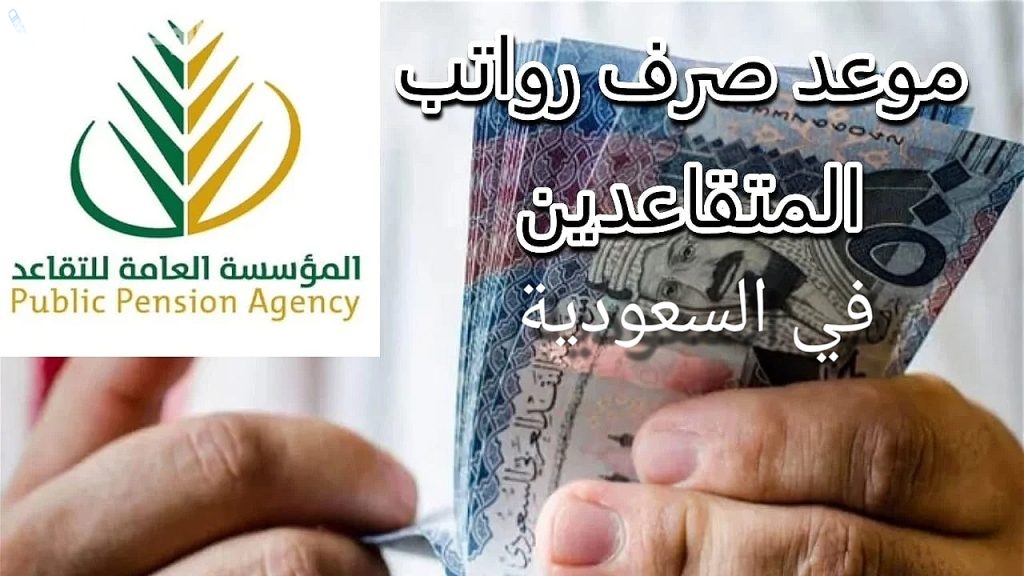 رواتب المتقاعدين لشهر يناير